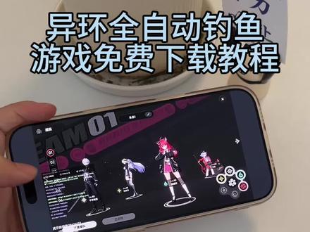 《安民宝库》异环全自动钓鱼游戏免费下载教程#异环全自动钓鱼 #异环全自动钓鱼怎么下载 #异环全自动钓鱼下载教程