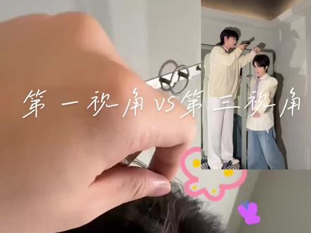 第一视角vs第三视角#黄星邱鼎杰 #可爱到爆炸💥
