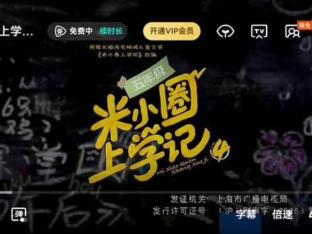 米小圈上学记4第6话