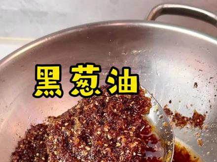 被三百多万人看过的灵魂酱料,超详细教程来了#抖音美食推荐官