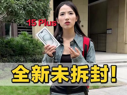 全新未拆封的苹果15plus,为啥要卖?#手机回收 #苹果手机 #钢牙妹 #机车