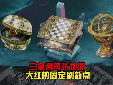 三角洲每张地图,大红的固定刷新点 #三角洲行动
