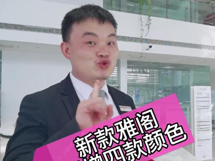 #2022款雅阁 新增了四款#颜色 你喜欢哪个色@永达汽车 @广汽本田华东片区 @广汽本田
