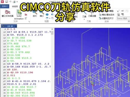 CIMCO刀轨仿真软件分享#数控编程 #cnc编程 #数控cnc #cnc加工中心 #ug编程