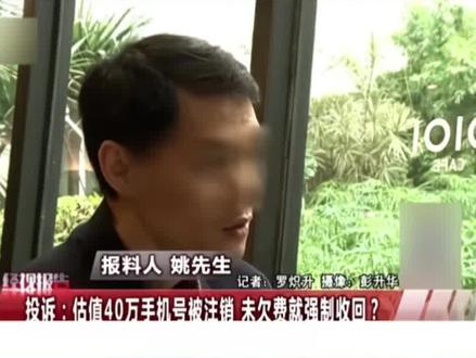价值50万手机靓号,有余额却被强制注销,移动:话费过期了1/3