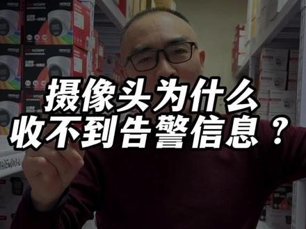 海康威视录像机告警信息设置#海康威视一级经销商 #安防监控 #弱电智能化 #监控摄像头