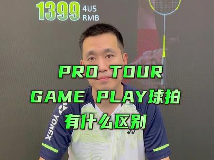 选择球拍一定要认准型号和款式#尤尼克斯 #羽毛球拍 #羽球问答
