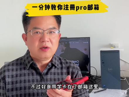 现在注册gpt非常简单了,有个邮箱就行,一分钟教会你注册proton邮箱#gpt4 #openai #gpt4有多牛 #知识领航者 @DOU+小助手