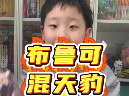 等待了三个月的混天豹终于合体了,你的扩展包到了吗?#布鲁可 #变形金刚#混天豹 #变形金刚玩具 #我的玩具分享