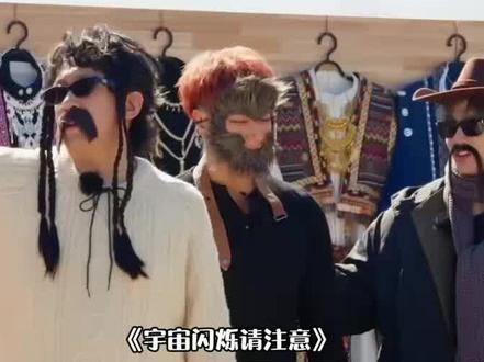 #王鹤棣黄子韬于洋三向奔赴的病情#于洋开团王鹤棣黄子韬秒跟 三向奔赴的“神经病”,缺了任何一个都没这么好笑,锁死这铁三角! #宇宙爆闪团是个巨大的病友群