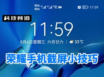 说一下荣耀手机截屏小技巧,你学会了吗?#荣耀magic3