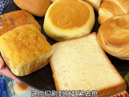 比比赞面包组合 #面包 #早餐吃什么 #好吃不贵 #超便宜超划算 #早餐面包