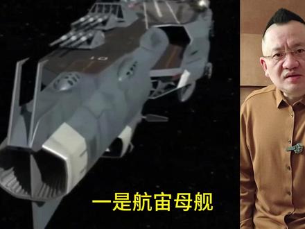 日本能否研发太空航母,是否谋划太空珍珠港事件?三大原因干不了 #日本 #航宙母舰 #太空航母 #高市早苗 #日本组建宇宙自卫队