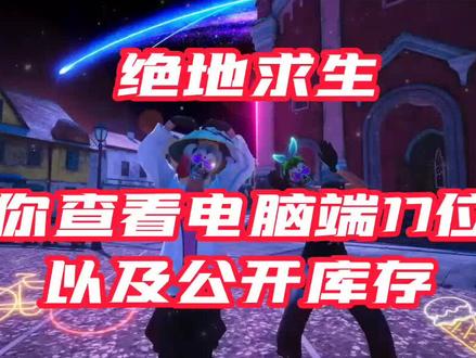 教你如何查看17位ID 快带着17位滴滴我吧#绝地求生 #pubg #吃鸡 #steam