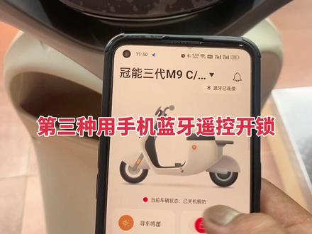 雅迪冠能三代M9五种开锁和上锁方式分享给大家#好物推荐🔥 #雅迪电动车 #你值得拥有 #护花使者