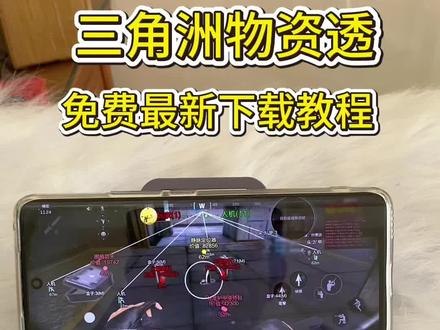 《济公宝库》#三角洲物资透下载教程 #三角洲物资透如何获取 #三角洲物资透怎么下载 #三角洲物资透安装教程 #三角洲物资透