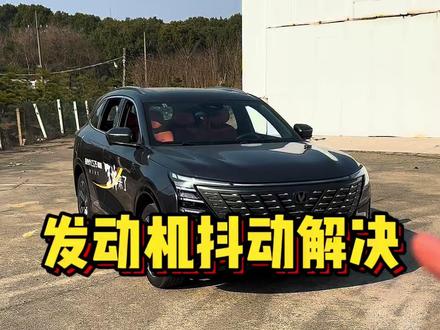 发动机抖动问题及解决#汽车知识 #每天一个用车知识 #第四代CS75PLUS