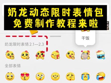 奶龙动态限时表情包#剪映 #奶龙限时表情 #限时表情包 #抖音表情包 #新表情 抖音新表情 抖音限时表情 抖音隐藏表情包 抖音表情包制作 限时表情 限时表情包 奶龙限时表情 奶龙动态表情包 抖音新表情制作