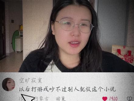 以后打游戏吵不过就放这个小说