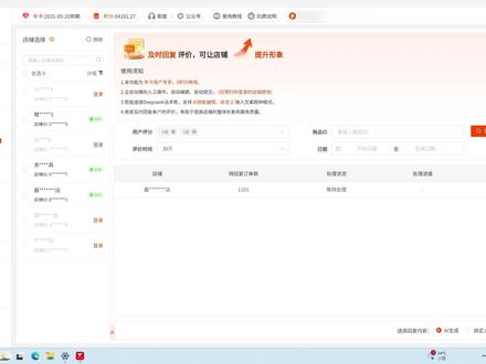 飞鸟工具箱评论自动回复使用教程 #拼多多运营 #拼多多#电商运营 #运营干货#飞鸟工具箱