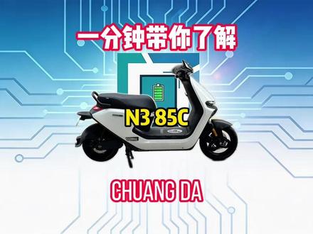 一分钟带你了解九号N385c #九号 #N385c