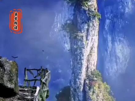 《神女峰》——舒婷。#舒婷的《致橡树》通过“木棉”对“橡树”的倾诉,表现了对独立平等、既尊重对方存在又珍惜自身价值的爱情观念的呼唤。而《神女峰》则更多地表现出对爱情婚姻中“正统”道德的反思与批判。#朗读