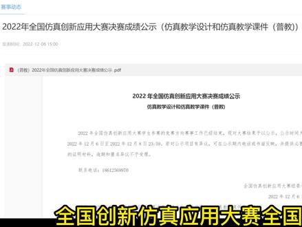 全国创新仿真应用大赛全国二等奖