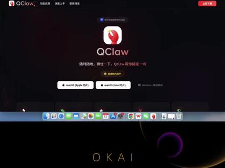 QClaw智能助手,打开微信QQ可用,腾讯推出Claw工具箱,打通全栈产品,敬请期待。 #QClaw #OpenClaw #AiGC #Ai创业 #OPC