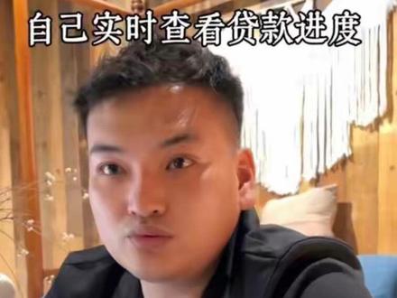 2个方法 查询贷款实时审批进度 再也不用干巴巴的等了 #贷款 #贷款审批流程 #贷款审批进度查询 #金融常识普及 #小妙招大作用(科普正规金融知识 官方渠道办理 无不良引导)