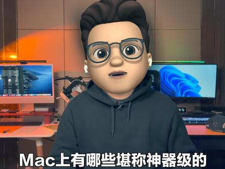 亲测好用的这几个Mac办公神器App,快去下!#macbook #app #iphone