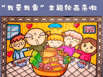 幼师绘画考试参考#主题绘画#我爱我家#人物画法#爷爷奶奶#爸爸妈妈#教师资格证 #幼师考编 #简笔画 #画画 #儿童画 #创作灵感