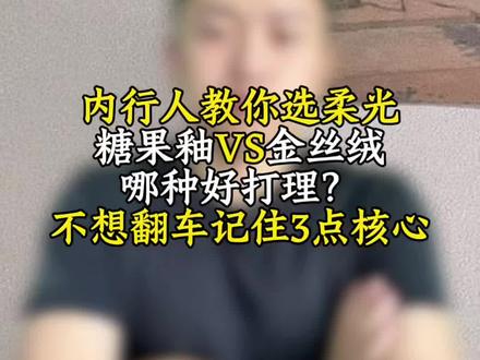 家里装修“柔光砖”像糖果釉VS金丝绒 哪种好打理?内行人告诉你,不想翻车记住3点核心!#瓷砖 #瓷砖怎么选 #柔光砖 #瓷砖避坑 #干货分享 @DOU+小助手 @抖音小助手