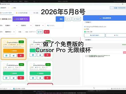 cursor无限续杯 2026年5月8号#cursor无限续杯 #cursor #编程