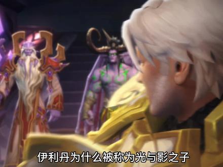 光与影之子复活 军团再临完整剧情《魔兽编年史》第82集