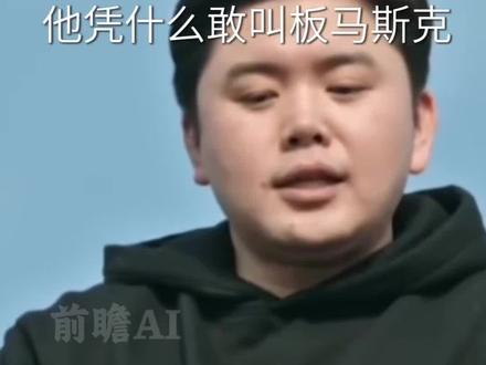 从10万到想做百万亿?追觅俞浩的"狂言"背后藏着什么
#追觅 #俞浩 #前瞻AI @俞浩