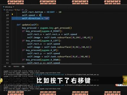 坦克穿衣服? Python编程开发坦克大战游戏教程 #python #少儿编程 #坦克大战 #编程入门