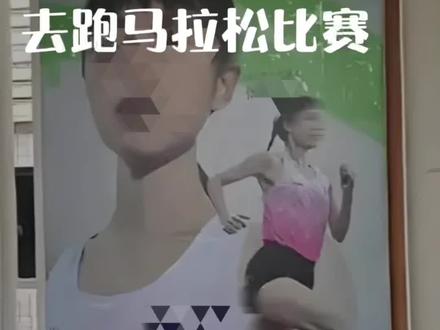 这个最快女护士,在短短的60多天里,参加了5次马拉松比赛,几乎每两周就至少需要请假+换班,三到四天外出比赛一次。这种同事,搁您,您受得了吗?#张水华 #最快女护士 #说真话 #社会百态 #内容过于真实