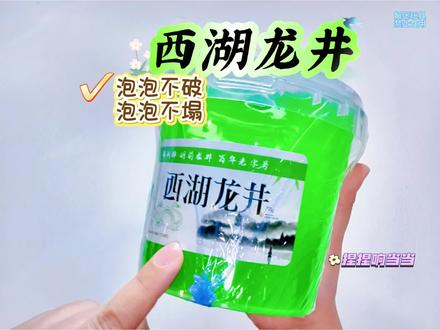 西湖龙井,爆破感极强却可以做到泡泡不破、不塌,曾经的人手一桶✅入门神器超级好上手👍👍👍#解压视频 #解压玩具 #史莱姆 #起泡胶 #大人也要玩玩具