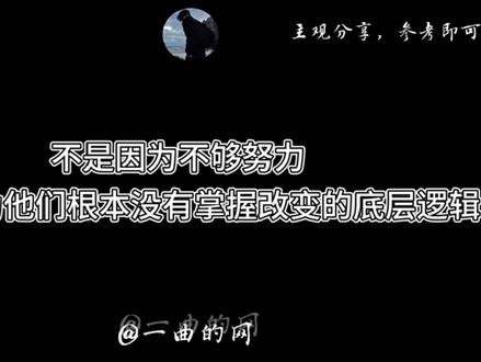 普通人改变自己最快的方式 #思维