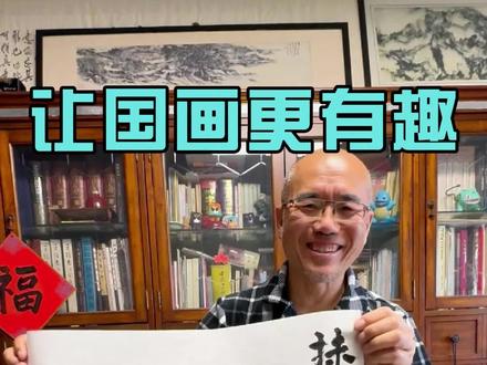 让国画更有趣~! 今天画一只可爱的抹茶旦旦 #国画 #抹茶旦旦