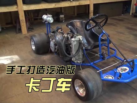 卡丁车制作过程来喽,快来动手制作一个吧#工匠手艺 #制作过程 #手工diy #牛人制作