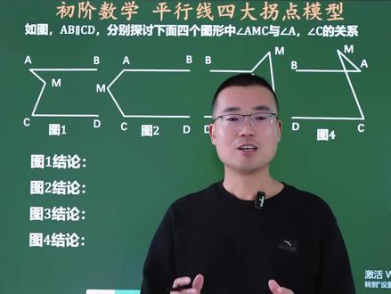 七年级下册数学:平行线四大拐点模型 #七年级下册数学 #平行线拐点模型 #初中家长
