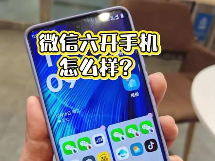 微信六开手机怎么样?摩托罗拉手机 #微信多开 #微信六开 #手机 #数码 #摩托罗拉