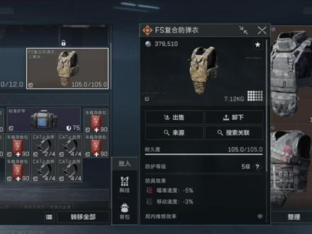 护甲损耗测试19-2 五级甲FS复合防弹衣 红色和金色甲修 护甲损耗测试19-2 五级甲FS复合防弹衣 红色和金色甲修,一红一金勉强
#三角洲行动 #三角洲破壁新赛季上线 #三角洲行动攻略
三角洲护甲实验损坏维修实验19-2
FS复合防弹衣三角洲
金色护甲
五级甲
耐久度105
105到95.6到83.0到67.1到48.0到27.4到8.9无法维修
损耗护甲耐久差值为11.4到14.7到11.2到19.9到18.9到18.5。总共维修6次。红色甲修损耗200-9=191,金色甲修损耗120-3=117。洪水甲修从200到9,金色甲修从120到9
#三角洲FS复合防弹衣三角洲
#三角洲鼠期大行动