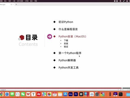 Python快速入门-第一章-04-【拓展】-Python环境安装(MacOS)