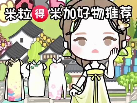 米加更新古风建筑啦 #米加小镇世界 #233乐园 #米加小镇