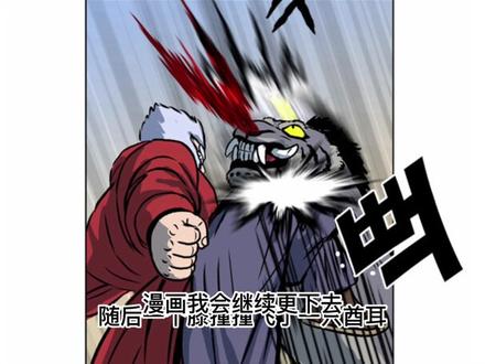 #韩漫 #老虎大哥 #虎大哥 #漫画解说 关于老虎大哥的评论及私信回复。