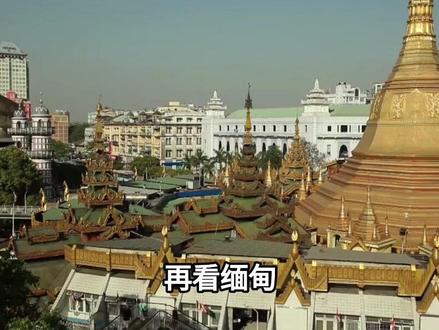 如果缅甸归入中国,从地缘角度来讲,是否比外蒙古回归更有价值?#地理#科普#涨知识#中国 #缅甸