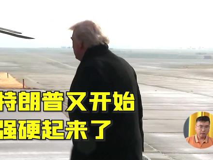 特朗普准备开战了,以色列也做好了准备,不知道伊朗准备好了没有 #时代砺剑高燃出列 #全球创作者计划 #零基础看懂全球
