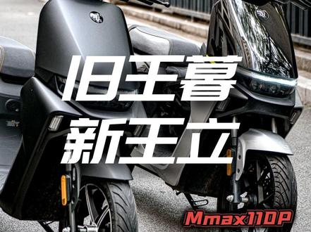 #摩托车领航计划 九号机械师Mmax110P还有必要入手吗?Mmax110P对比Mmax100测评